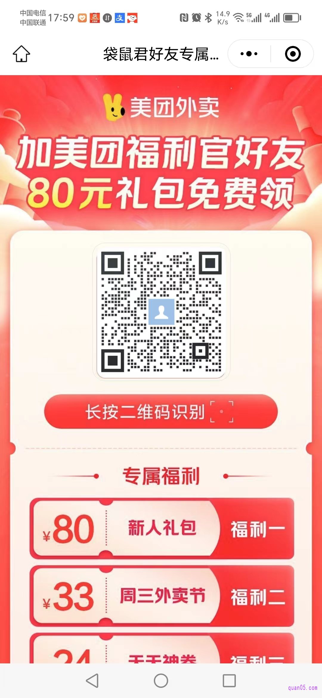 美团福利官二维码