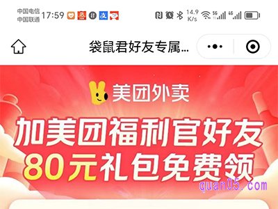 加美团福利官怎么加微信