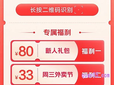 美团天天神券福利君80元怎么领?领取教程