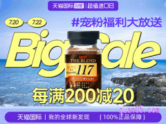 天猫国际进口日时间是什么时候