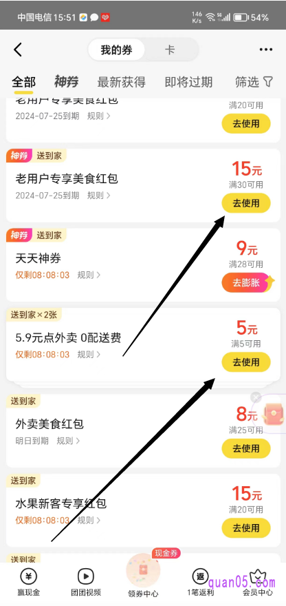 美团APP“我的券”页面