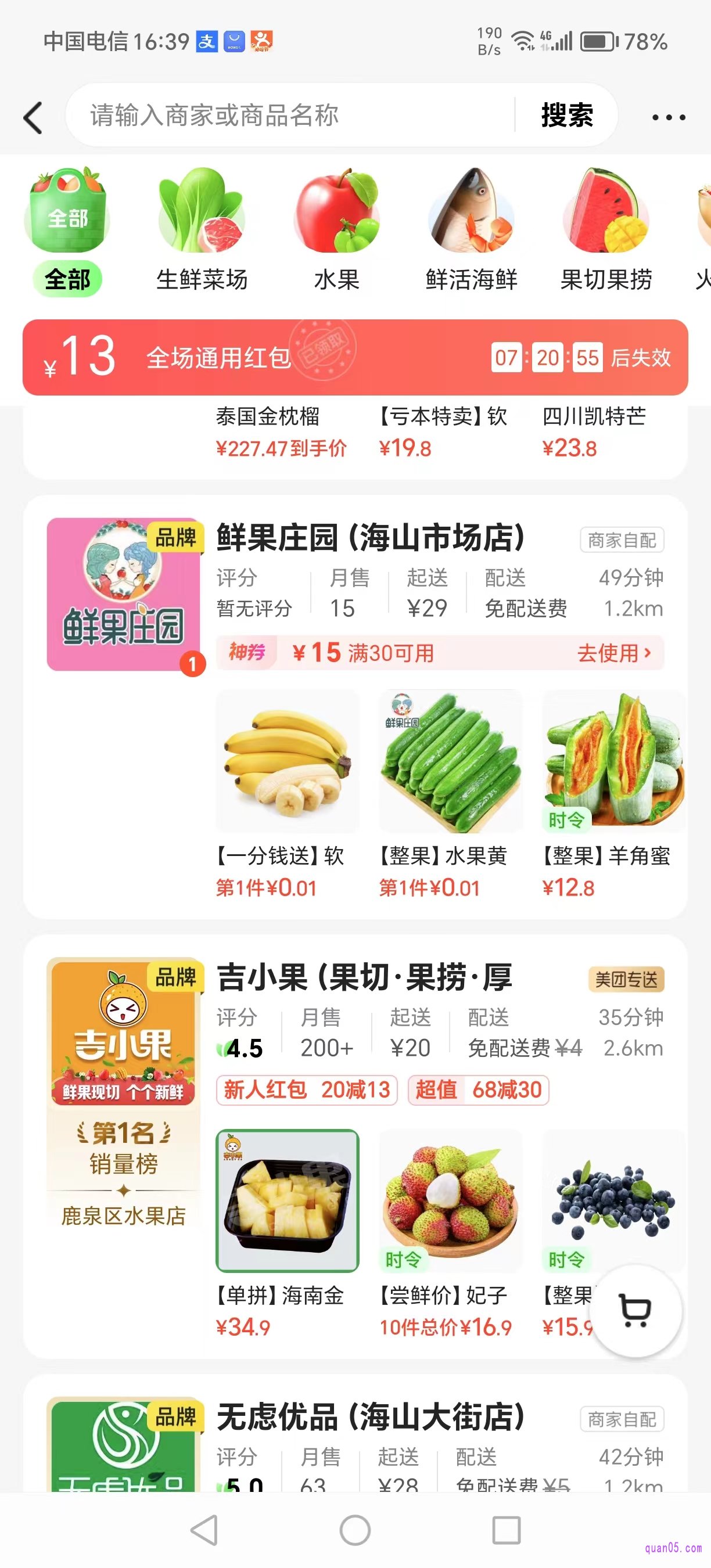 美团蔬菜水果