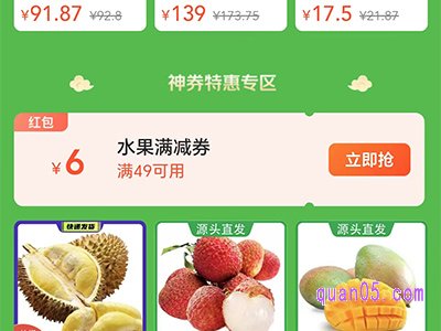 美团外卖水果优惠券领取地址在哪里