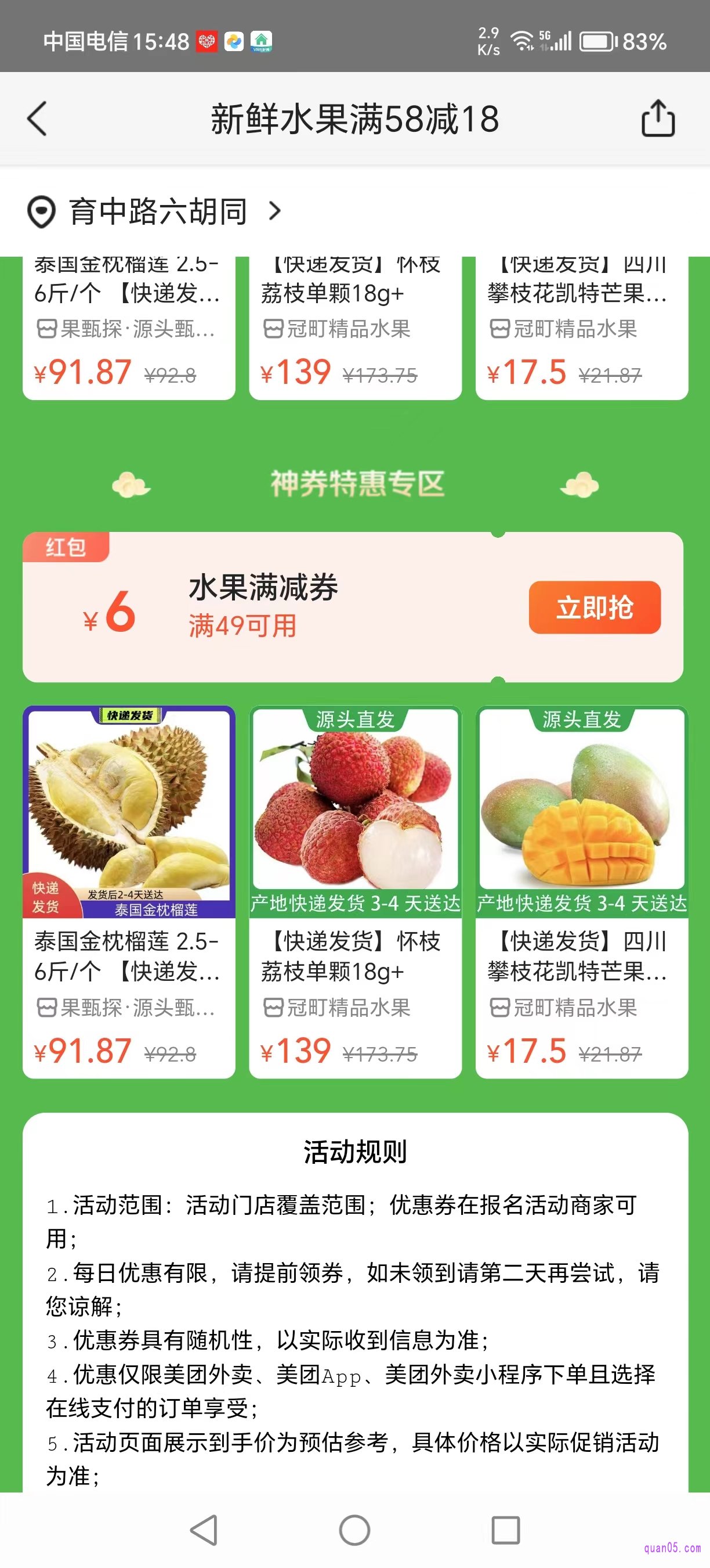 美团水果促销活动页面