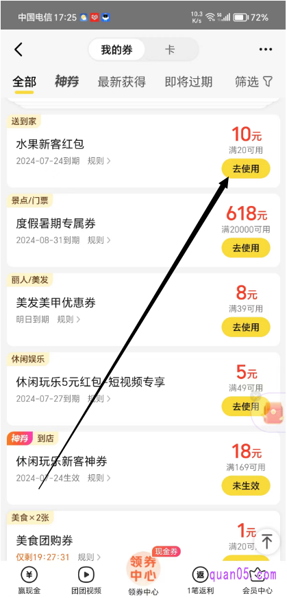 美团“我的券”的页面