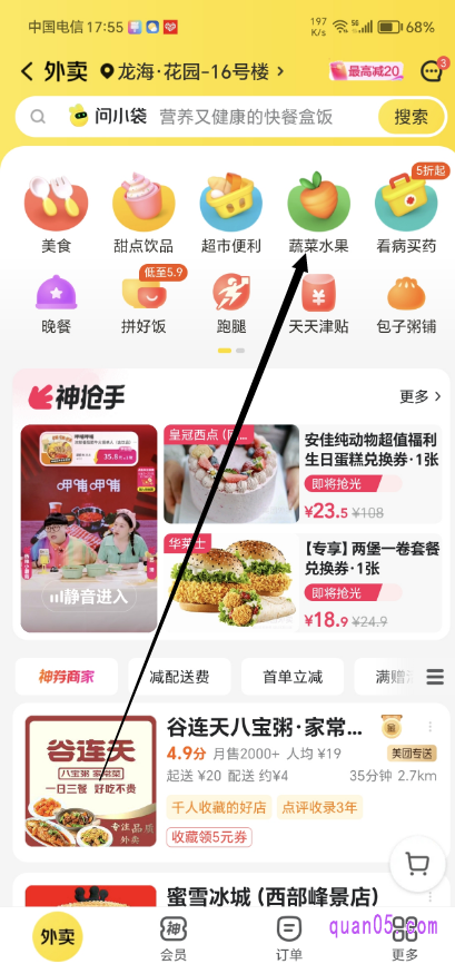 美团的外卖频道首页