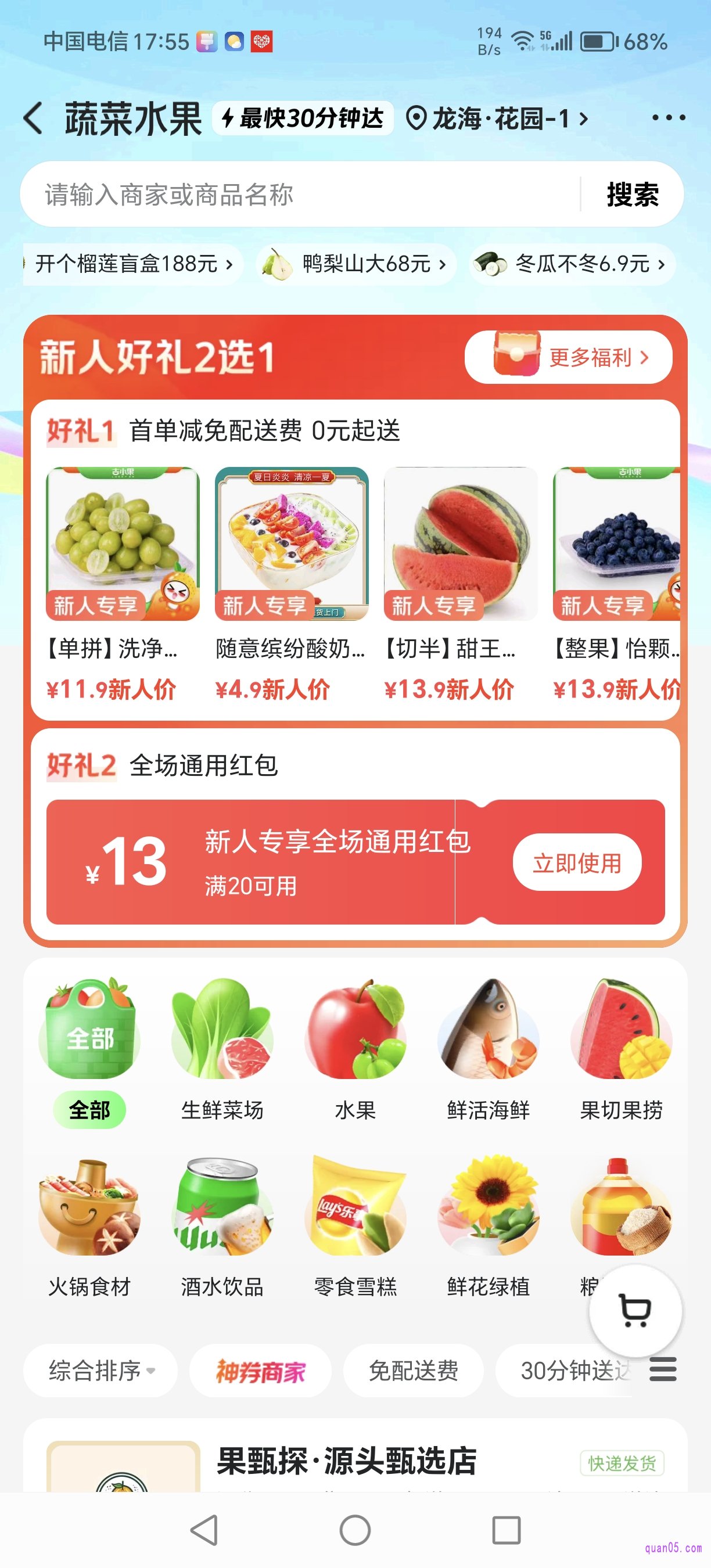 美团外卖蔬菜水果页面