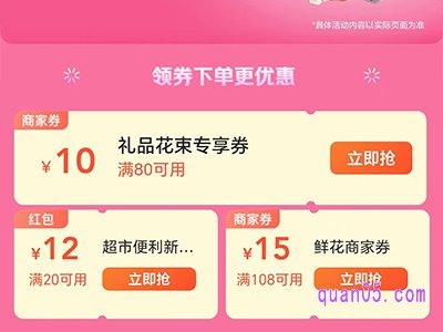 美团鲜花优惠券怎么领取