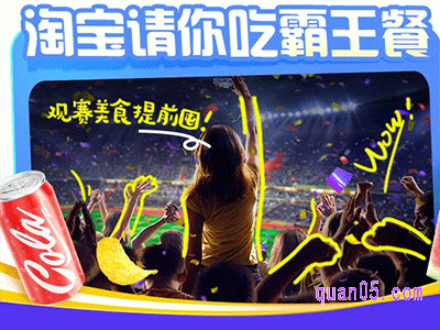 2024年淘宝7月有吃货活动吗