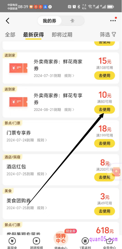 美团“我的券”页面