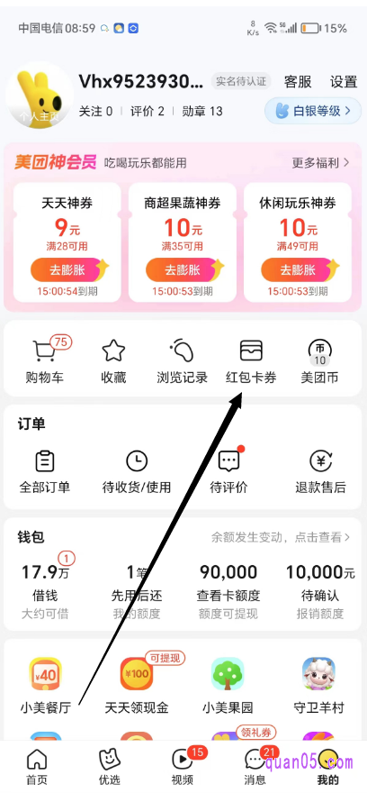 美团“我的”页面