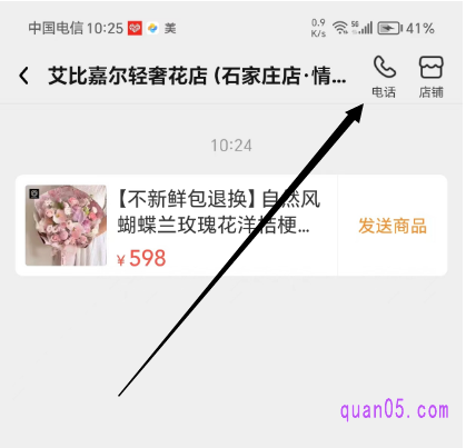 美团鲜花客服聊天框