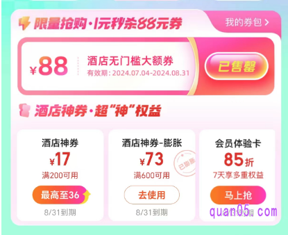 美团酒店哪里领优惠券