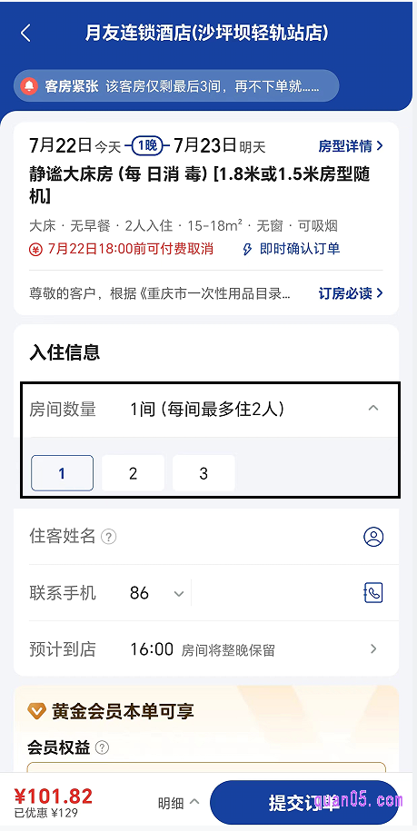 美团酒店提交订单页面