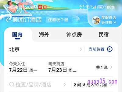 美团酒店首页在哪里找