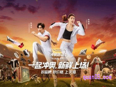 2024年天猫7月冲奥燃动季什么时候开始