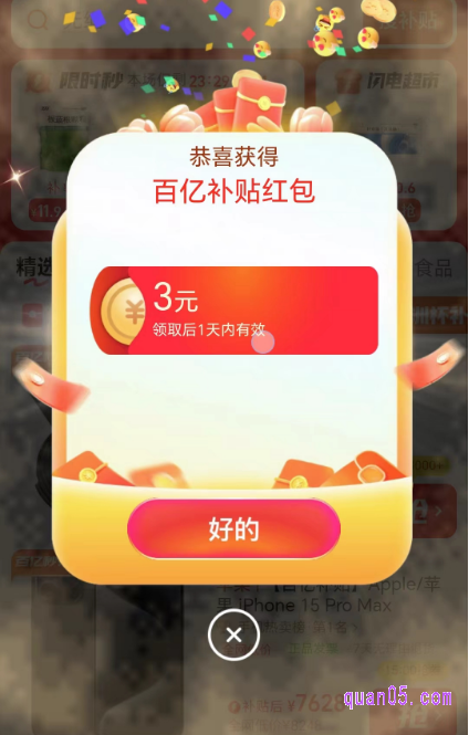 我们点击上面的链接,即可根据页面上的活动入口,进入到淘宝百亿补贴福利攻略活动会场,即可领取3元百亿补贴红包了