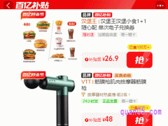 淘宝百亿补贴结束活动的商品还会再上架吗