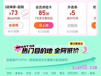 免费领取7天美团酒店钻石会员的活动在哪里