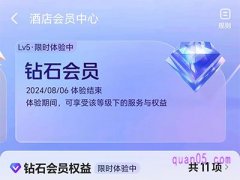 美团14天酒店钻石会员体验卡在哪里领取