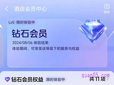 美团14天酒店钻石会员体验卡在哪里领取