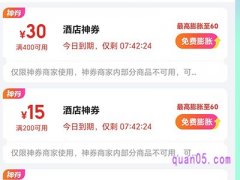 美团百亿神券酒店每天都有吗