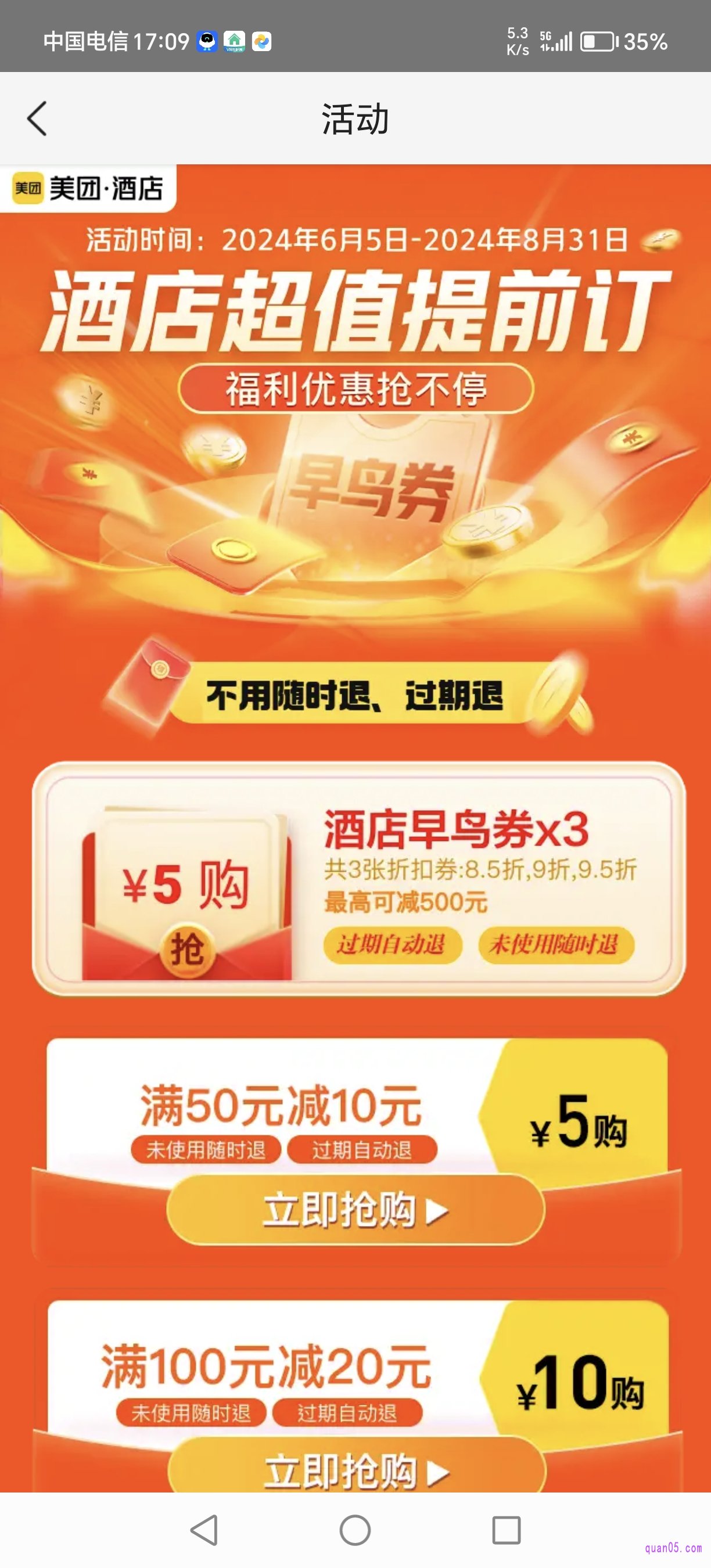 美团酒店早鸟券活动页面
