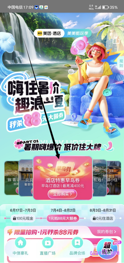 美团酒店促销活动页面