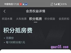 美团酒店100积分抵1元在哪里看