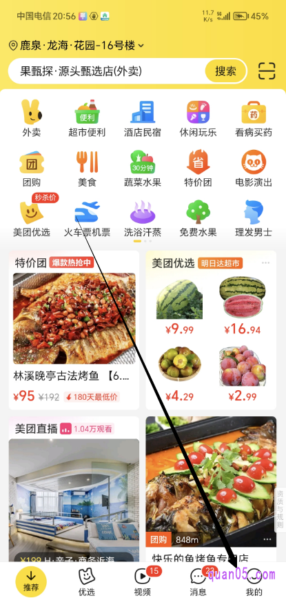 美团APP首页