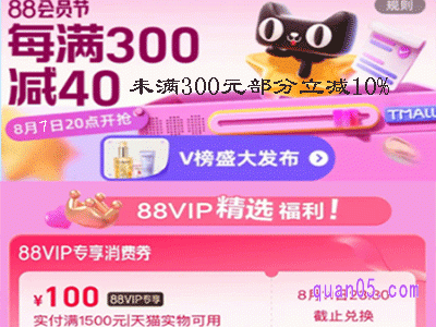 88vip会员日是几号