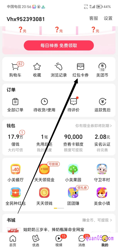 美团“我的”页面