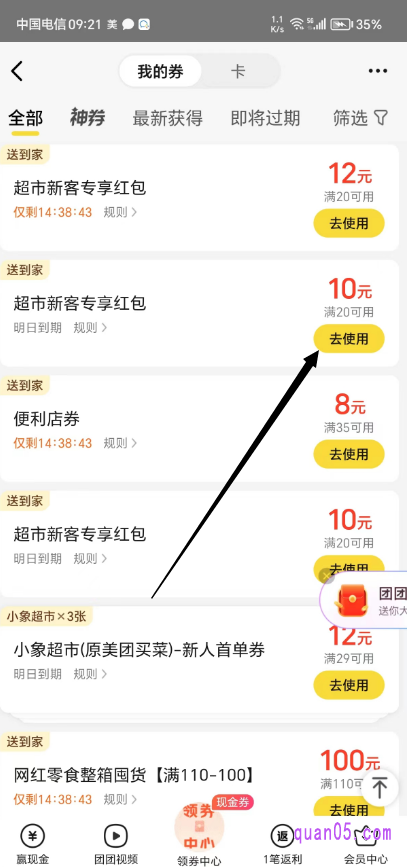 美团“我的券”页面