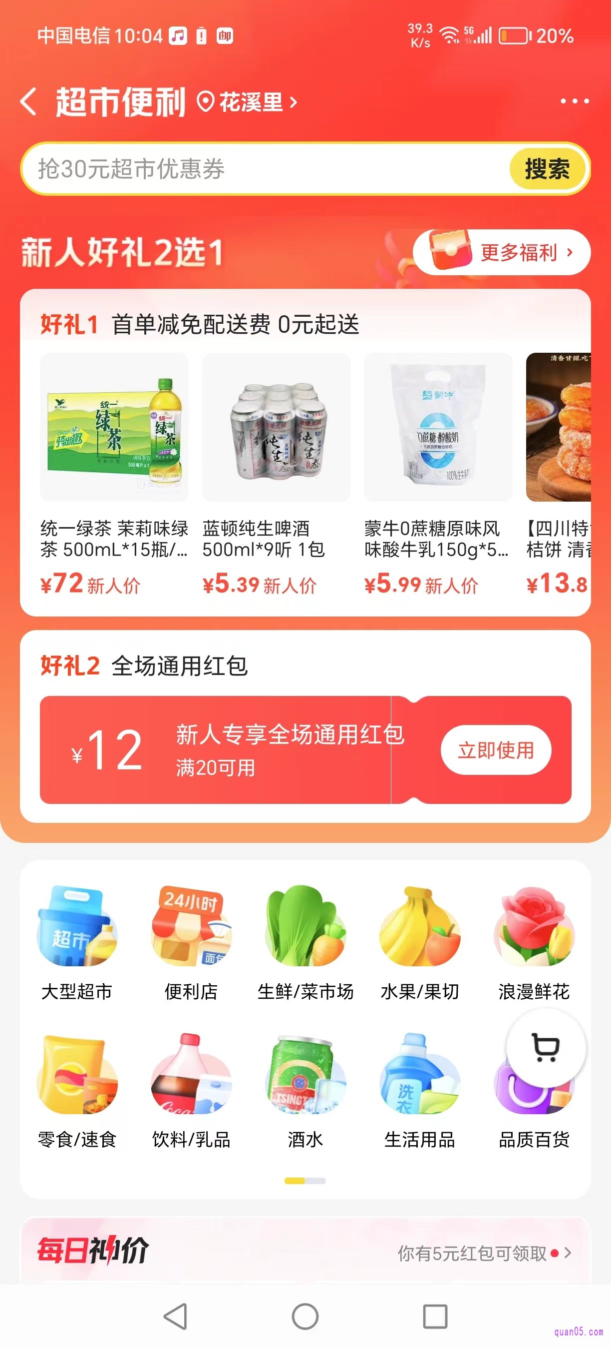 美团红包可用商家的活动页面