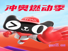 2024年淘宝8月1日有满减活动吗