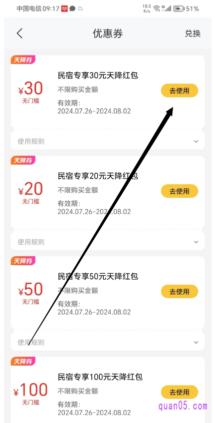 美团民宿优惠券列表页面