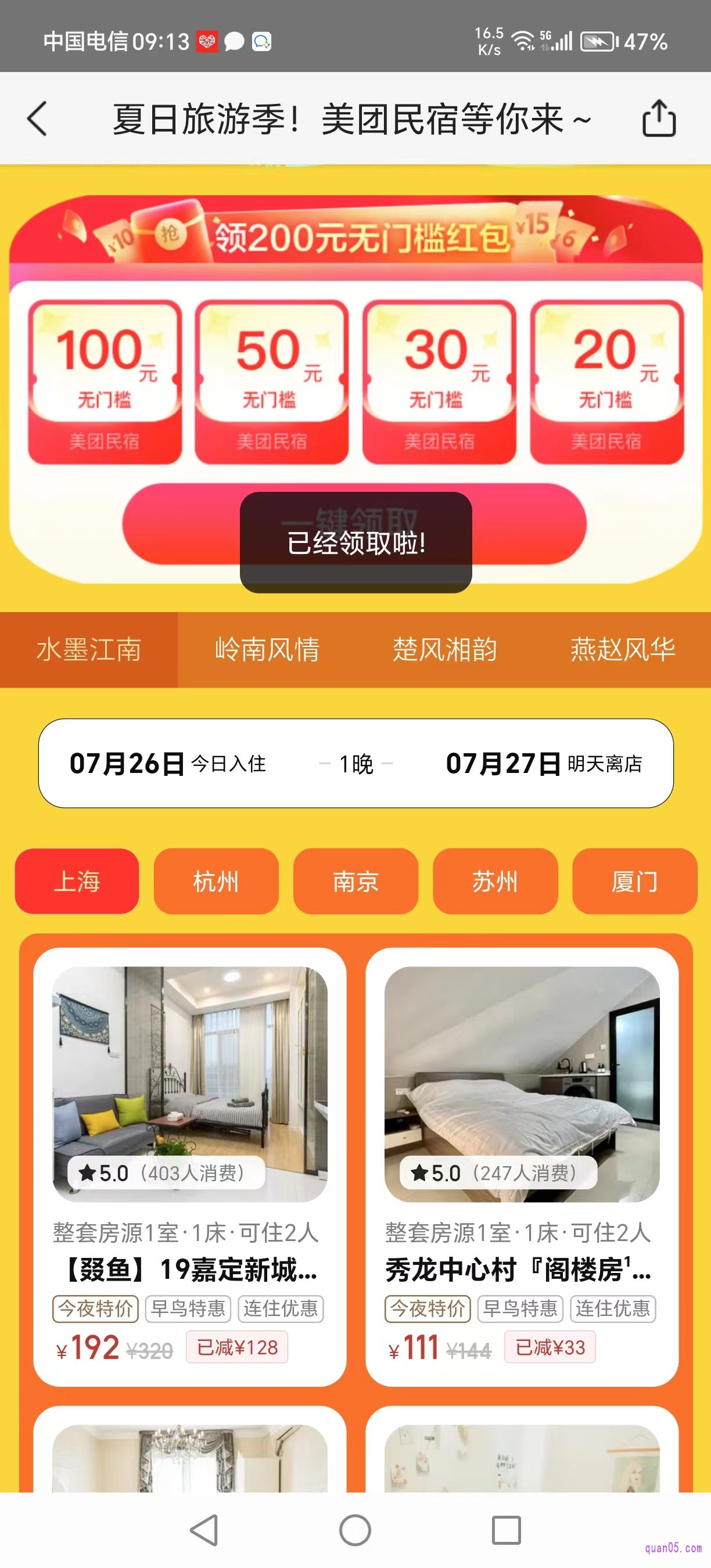 美团APP美团民宿活动页面