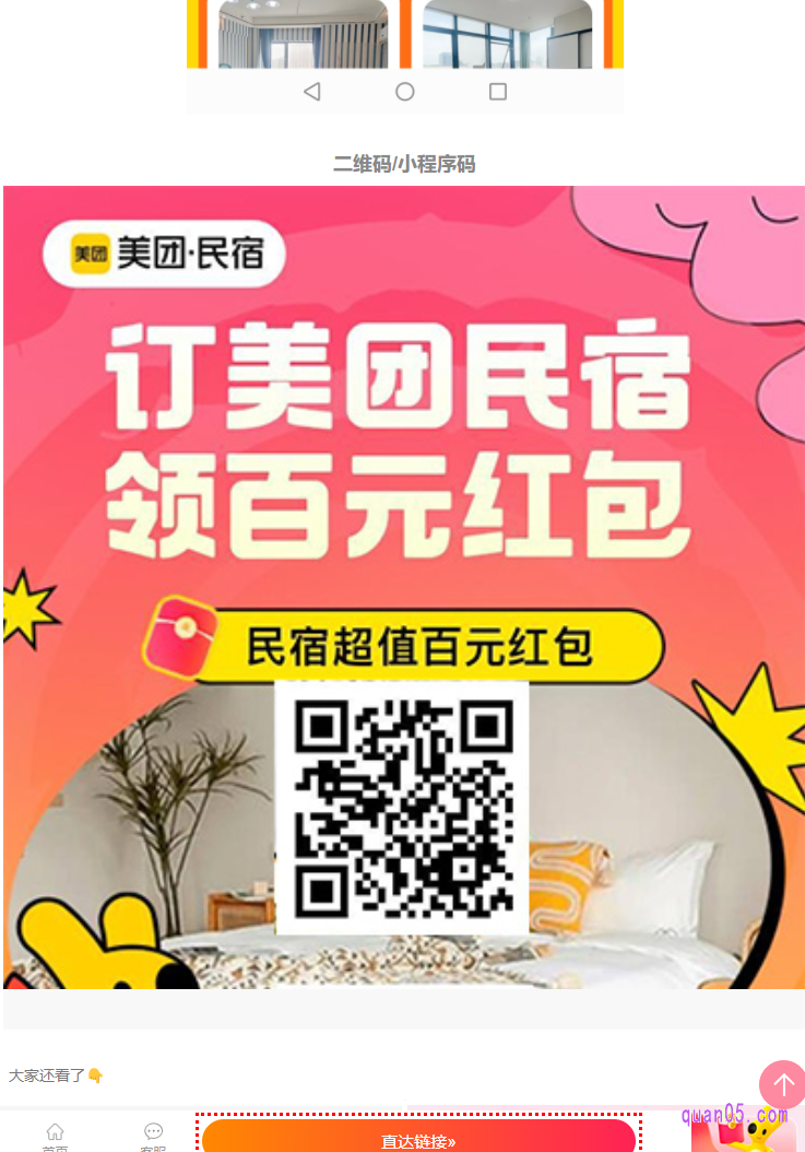 美团民宿优惠券二维码图片