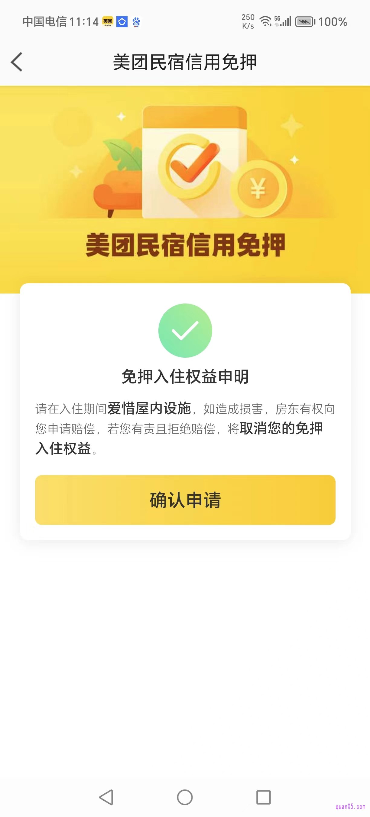 美团民宿信用免押页面