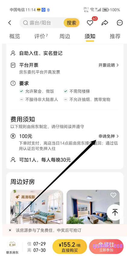 美团民宿提交订单页面