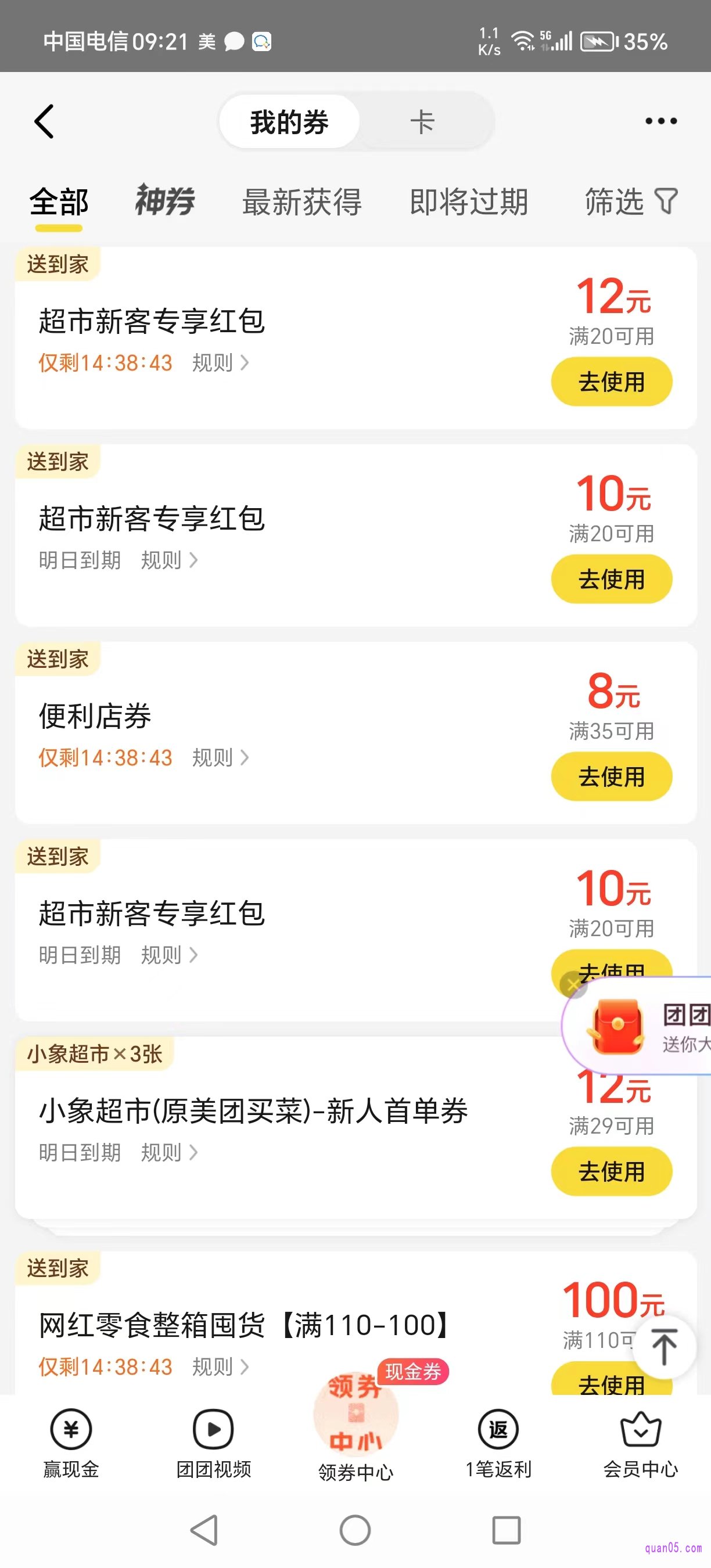 美团APP“我的券”页面