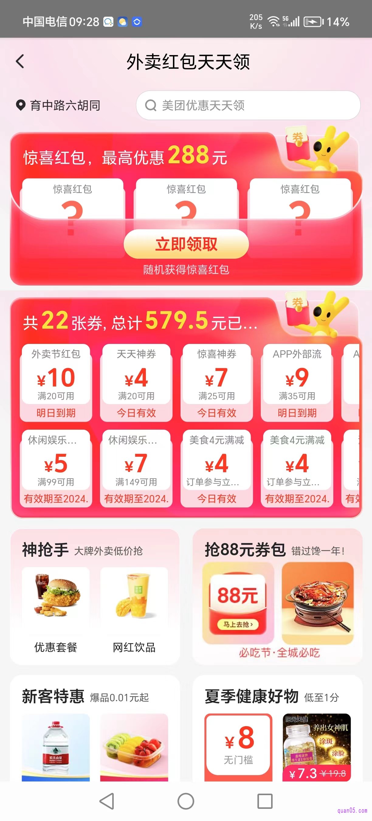 美团各个频道的促销活动页面