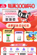 淘宝冲奥燃动季夺金时刻，击掌加油瓜分红包