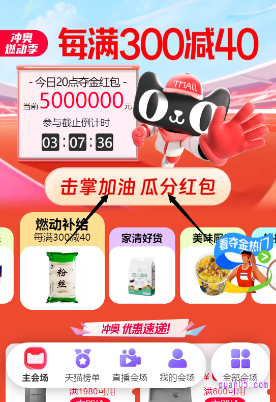 点击打开上面的链接,我们就能根据页面上的活动入口,直接进入到冲奥燃动季的活动主会场,即可找到夺金时刻的活动入口了