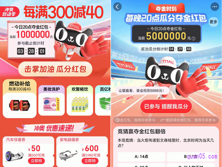 我们只需点击上面的链接,即可根据页面说明,通过上面的活动入口,直接进入到淘宝奥运会活动主会场。然后,点击主会场顶部的“击掌加油瓜分红包”,即可参与奥运会夺金时刻,领取奥运会红包了