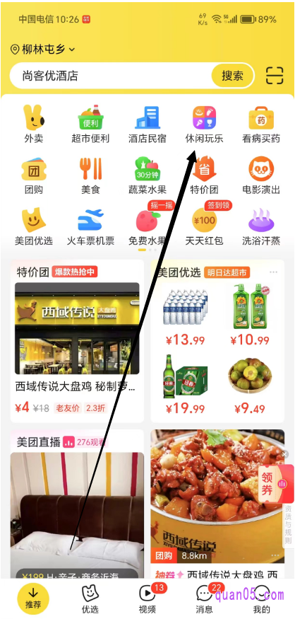 美团首页