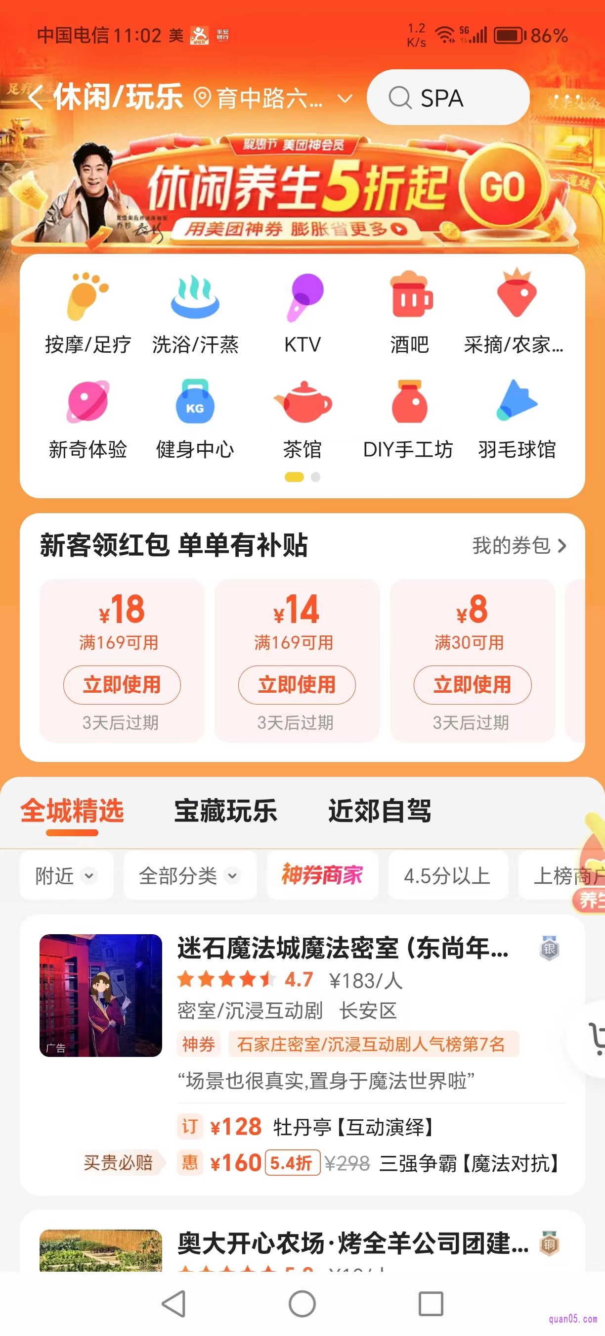 美团休闲玩乐优惠券可用的商家页面
