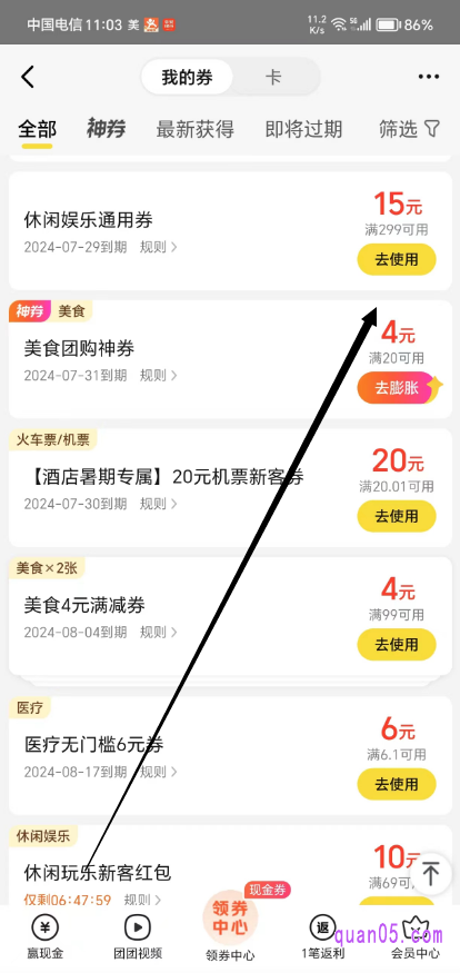 美团“我的券”页面