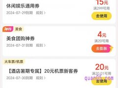 哪里可以领取美团休闲玩乐优惠券