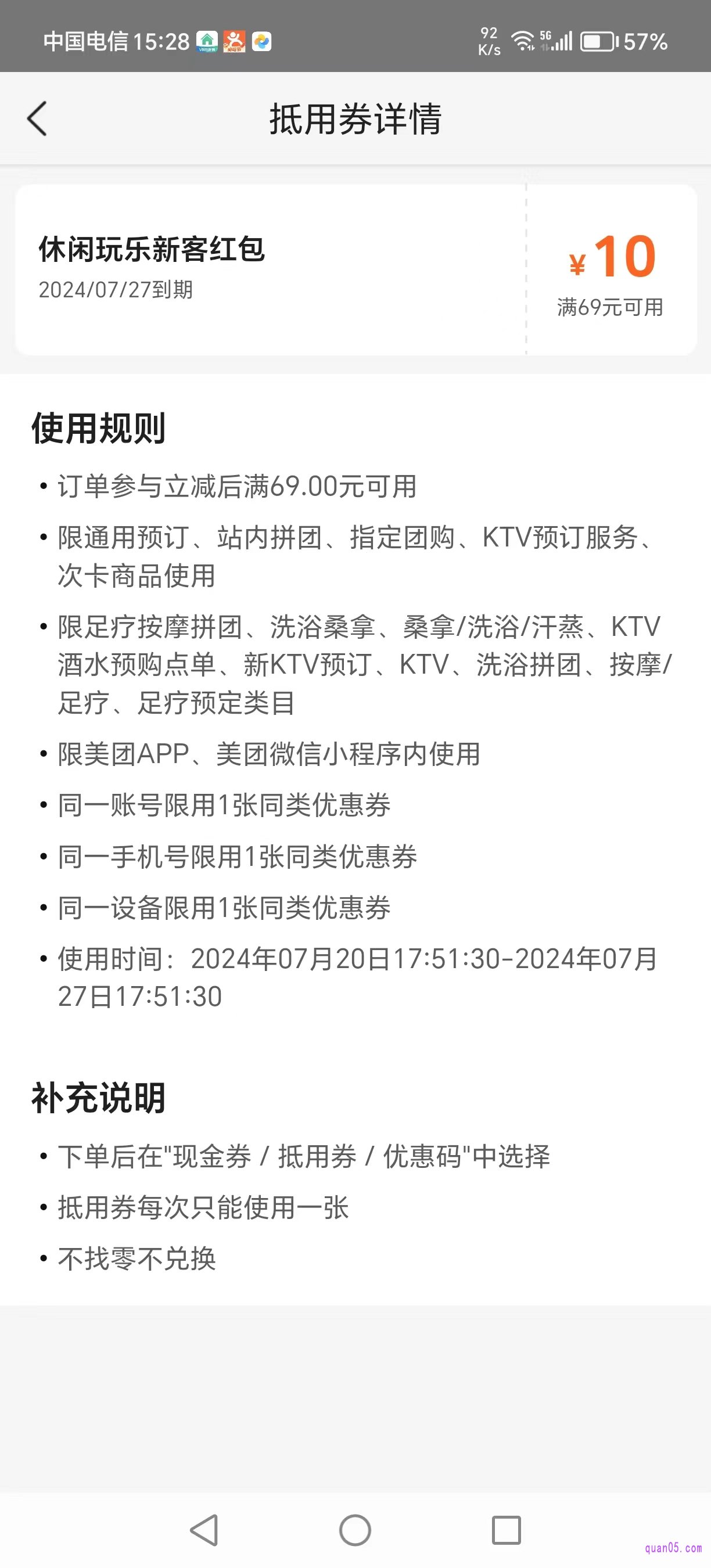 美团休闲娱乐优惠券的使用规则